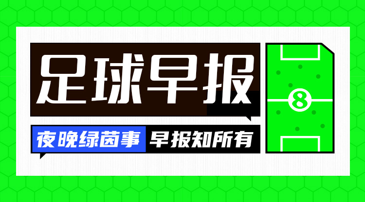 早报：皇马1-3米兰遭两连败 约克雷斯戴帽送曼城3连败 利物浦大胜